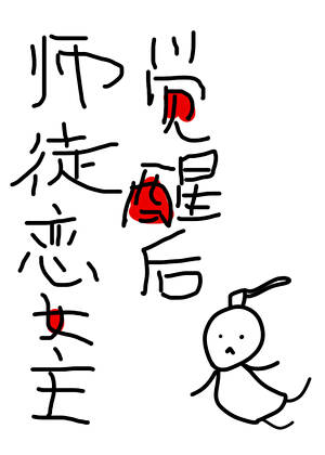 ʦͽ��Ů�����Ѻ�