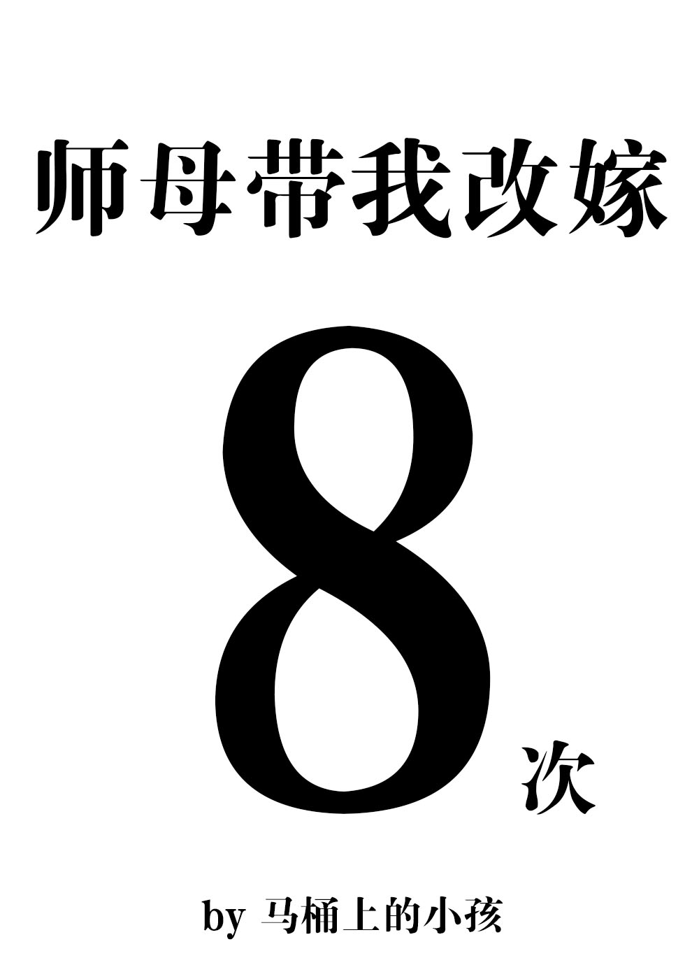 ʦĸ���Ҹļް˴�